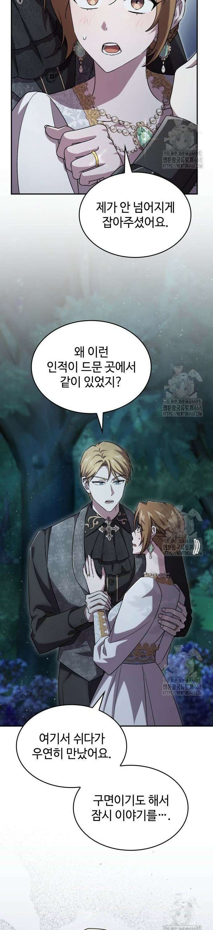 목표는 위자료입니다 20화 5