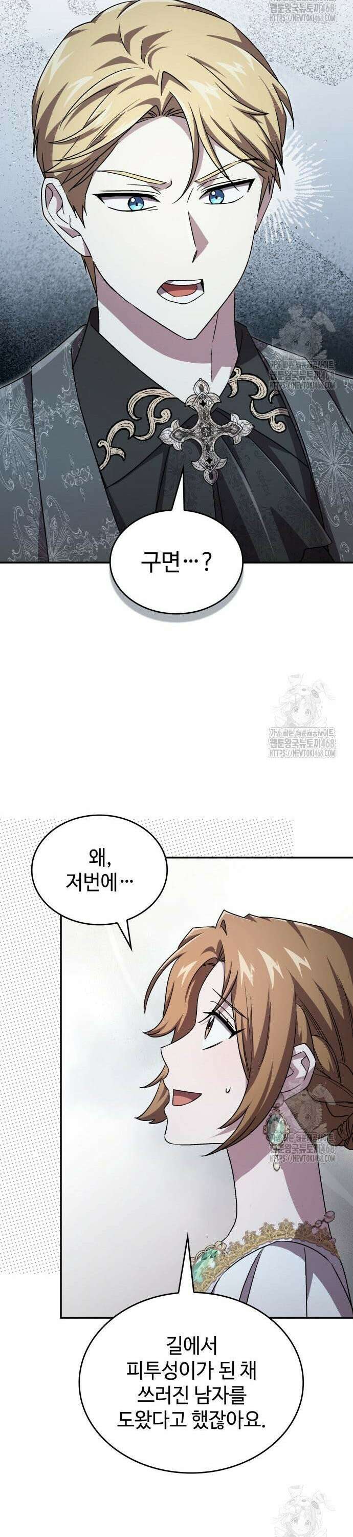 목표는 위자료입니다 20화 6