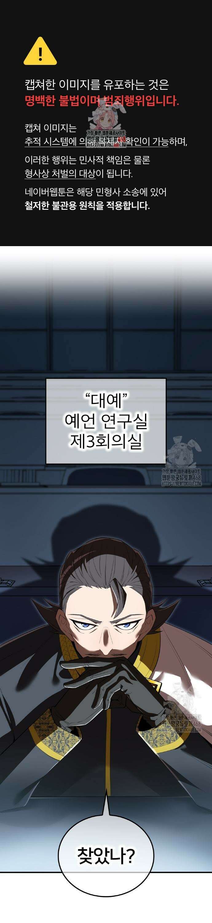 나만 최강 초월자 44화 1