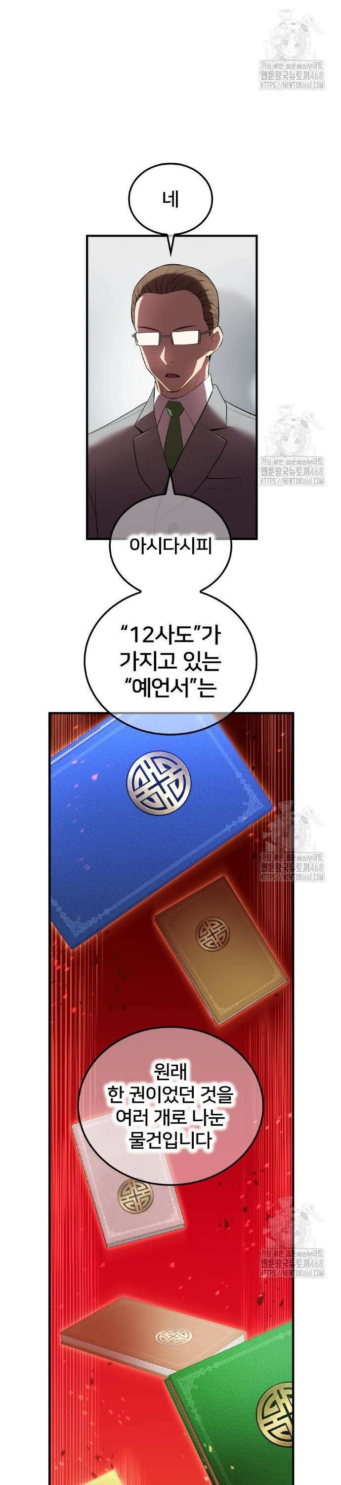 나만 최강 초월자 44화 2