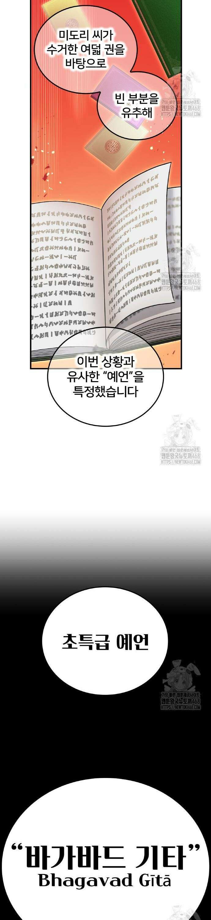 나만 최강 초월자 44화 3