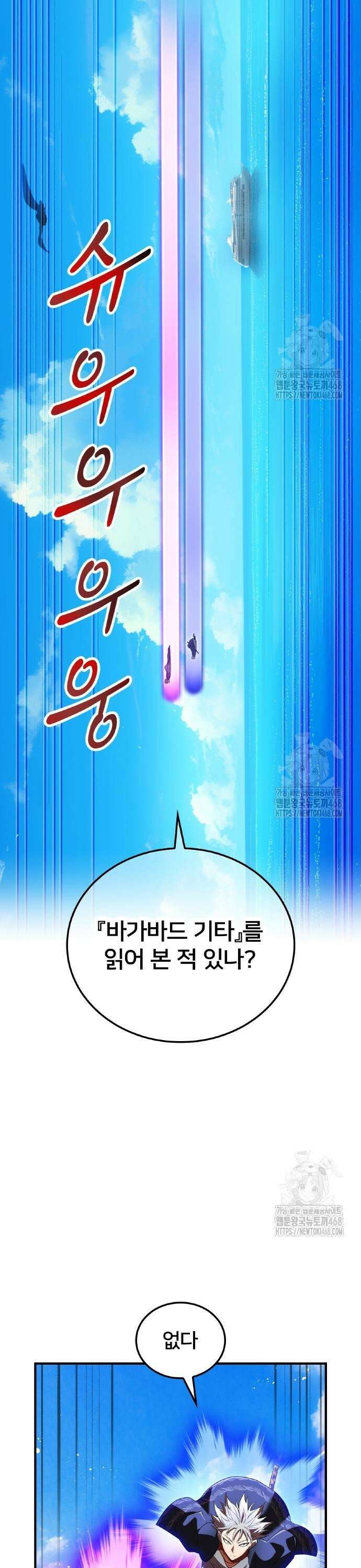나만 최강 초월자 44화 7