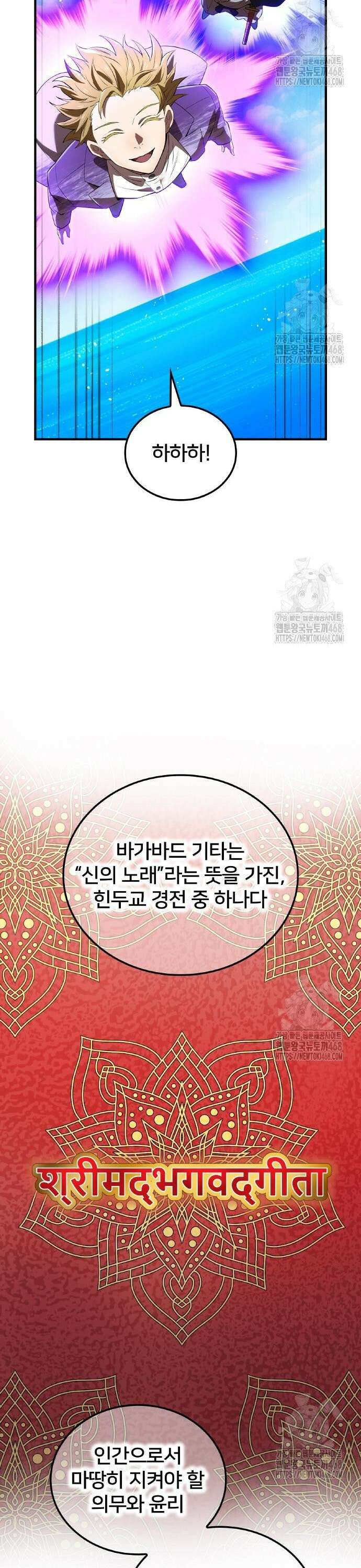 나만 최강 초월자 44화 8