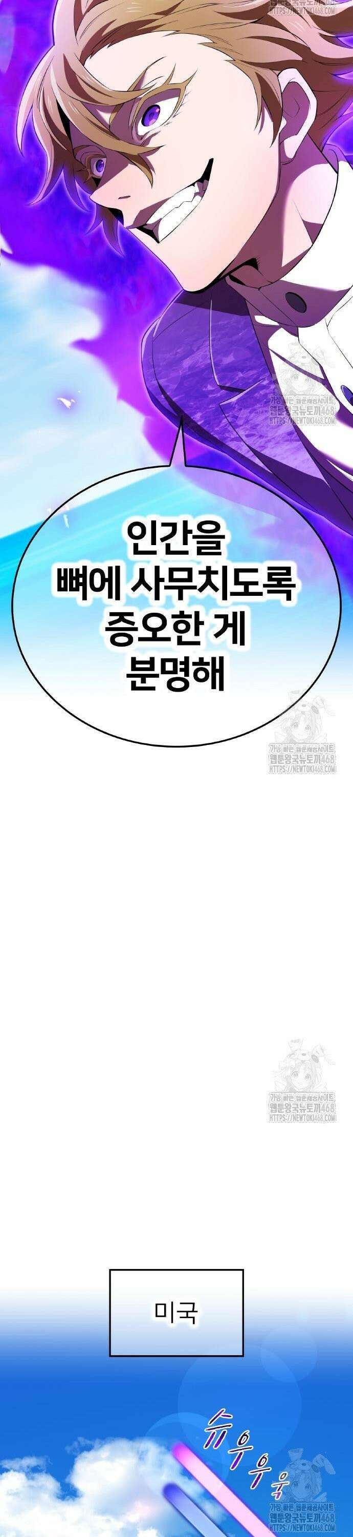 나만 최강 초월자 44화 10