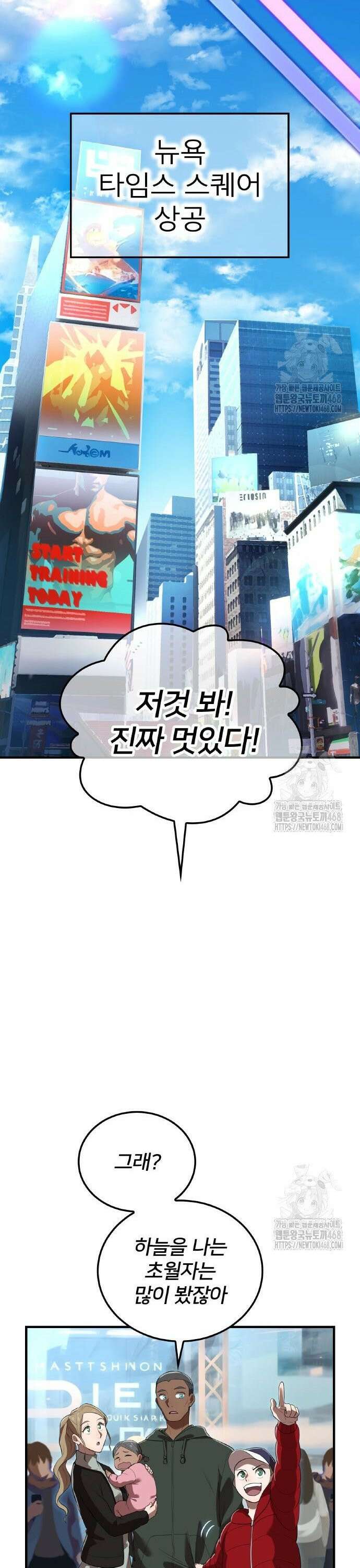 나만 최강 초월자 44화 11