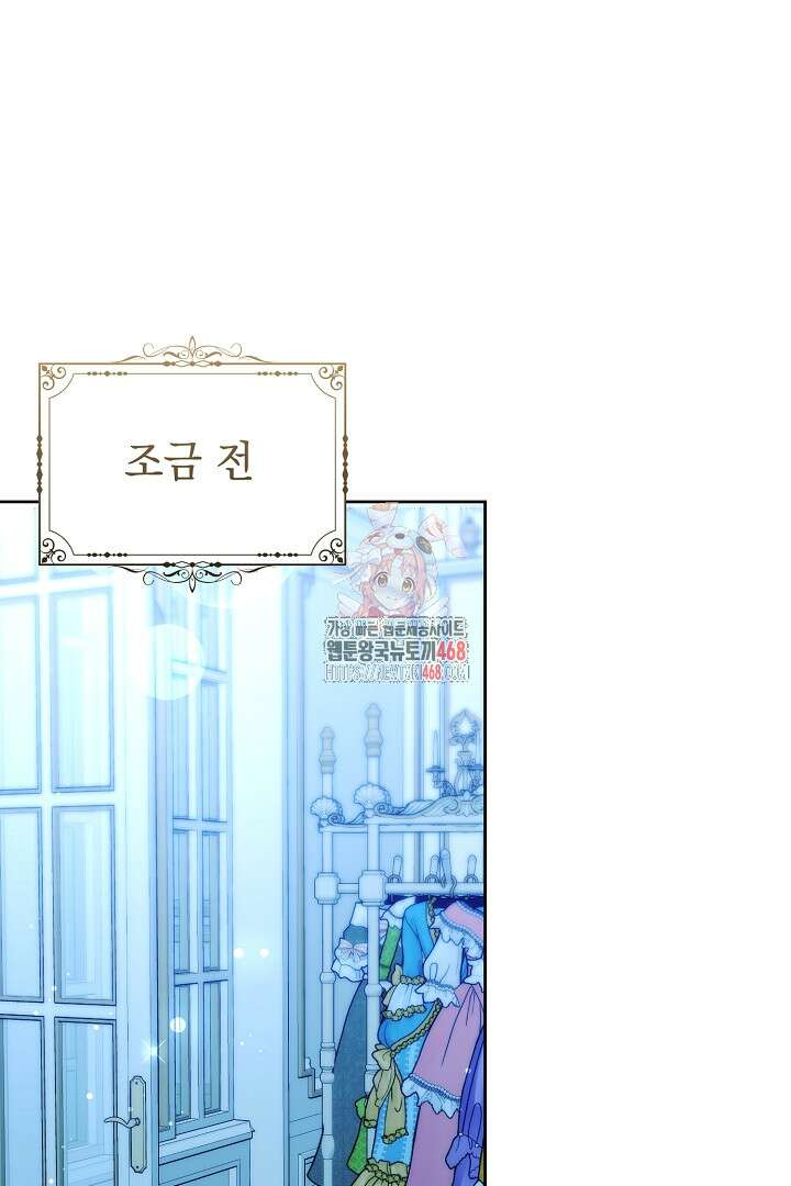 폭군에게 찍힌 민폐 황후입니다 49화 1