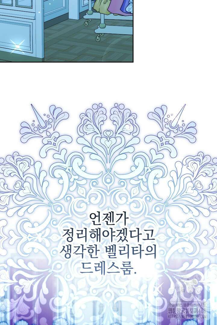 폭군에게 찍힌 민폐 황후입니다 49화 2