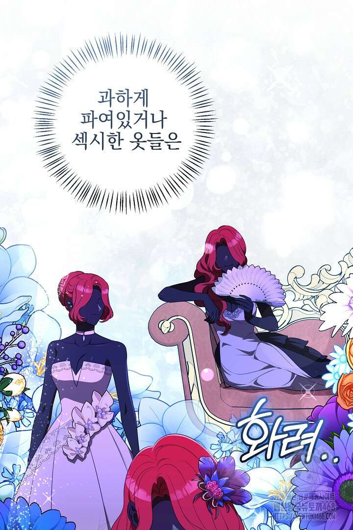 폭군에게 찍힌 민폐 황후입니다 49화 4