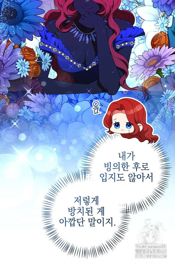 폭군에게 찍힌 민폐 황후입니다 49화 5