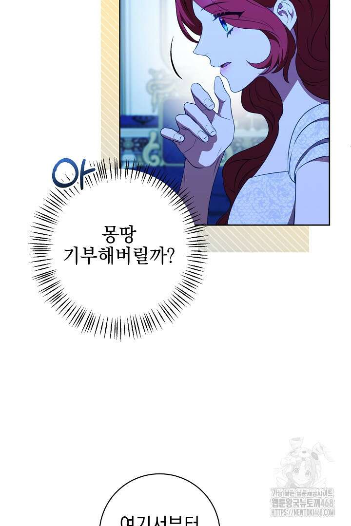 폭군에게 찍힌 민폐 황후입니다 49화 8