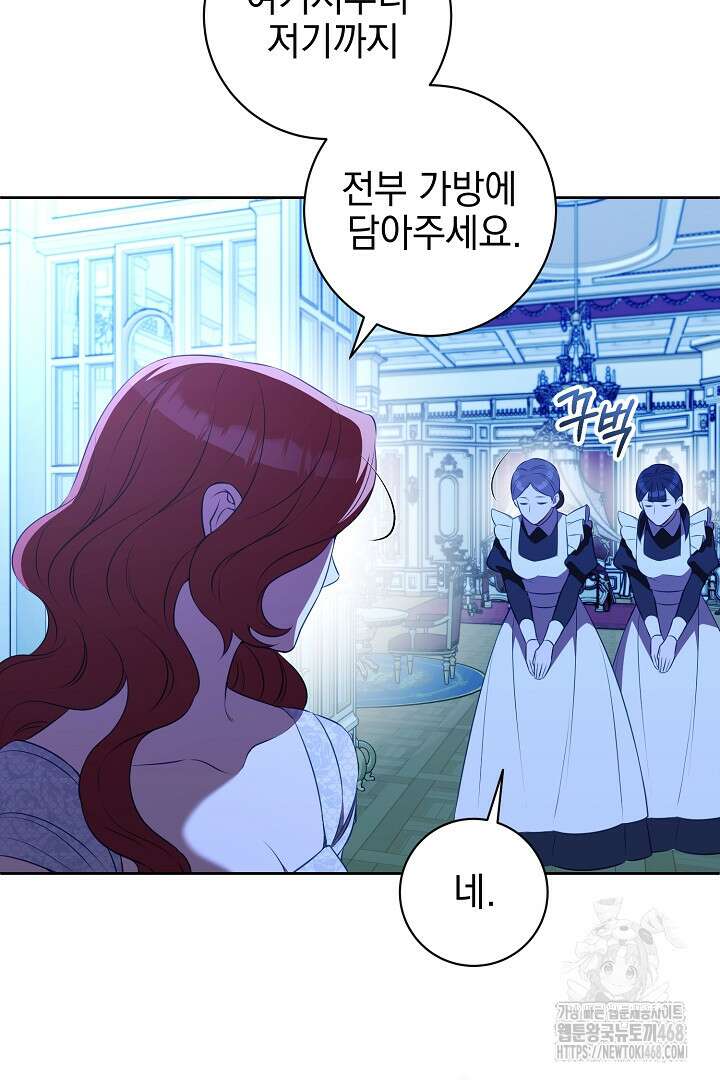 폭군에게 찍힌 민폐 황후입니다 49화 9