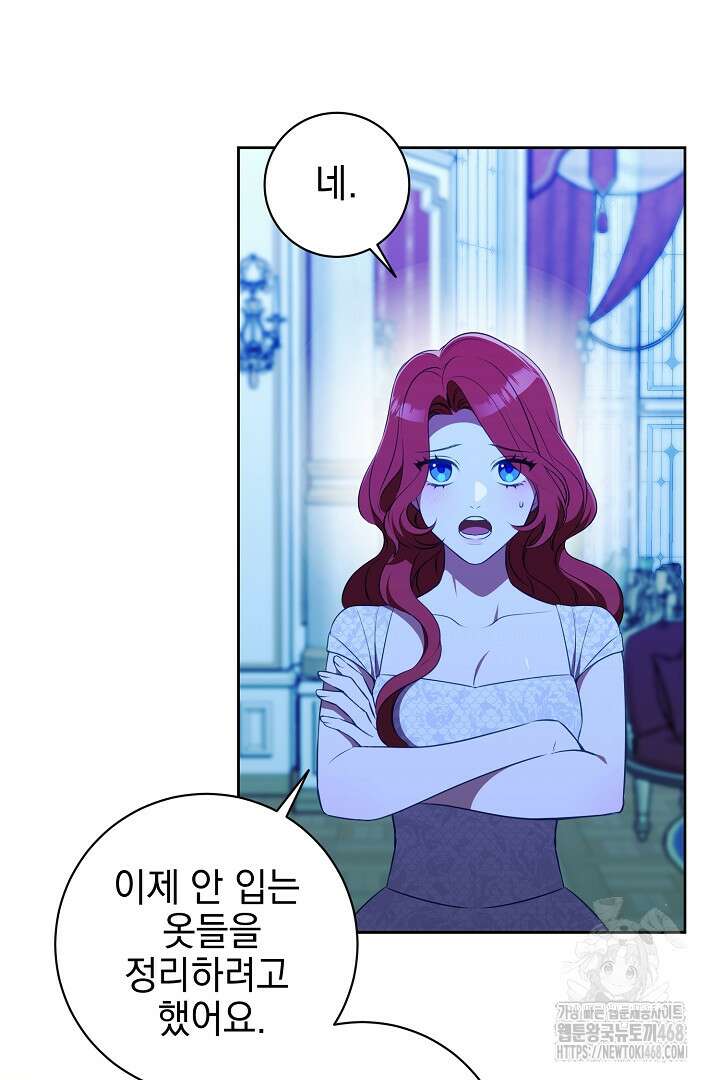 폭군에게 찍힌 민폐 황후입니다 49화 13