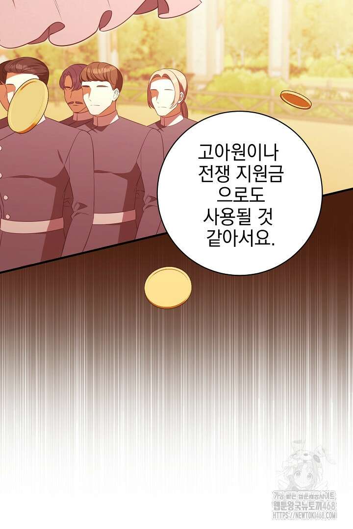 폭군에게 찍힌 민폐 황후입니다 49화 15