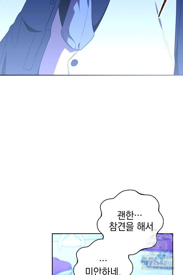 폭군에게 찍힌 민폐 황후입니다 49화 17