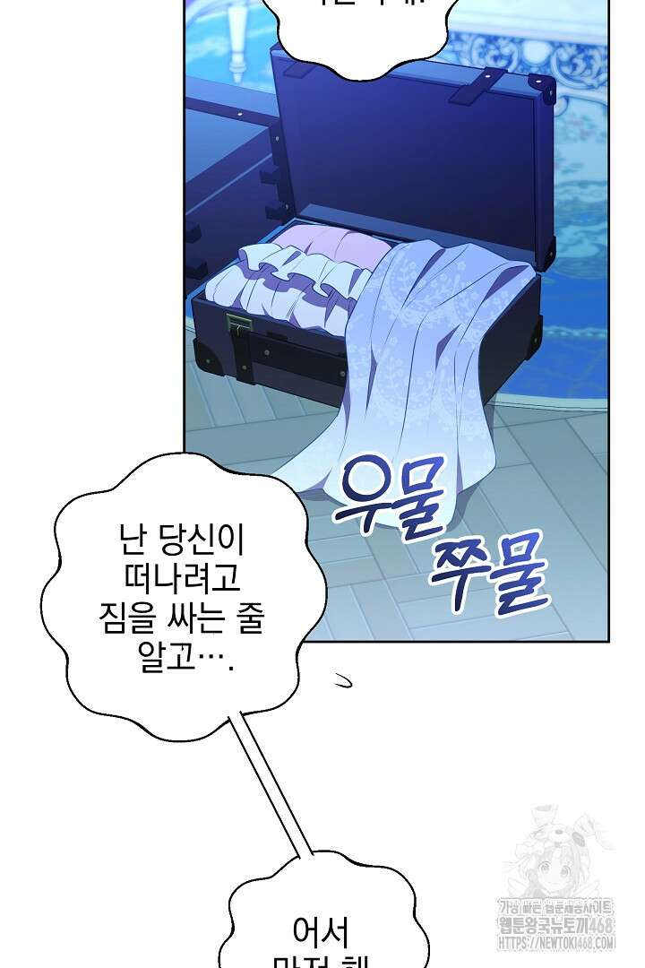폭군에게 찍힌 민폐 황후입니다 49화 18