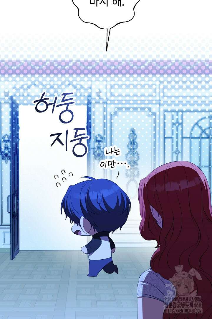 폭군에게 찍힌 민폐 황후입니다 49화 19