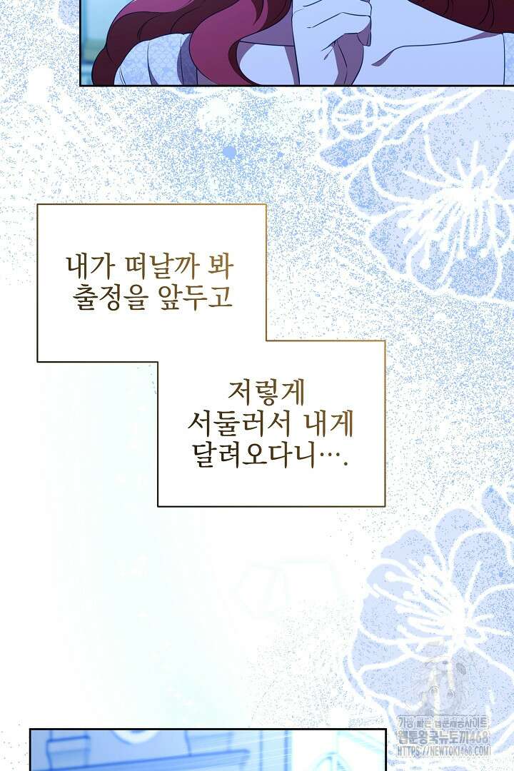 폭군에게 찍힌 민폐 황후입니다 49화 21