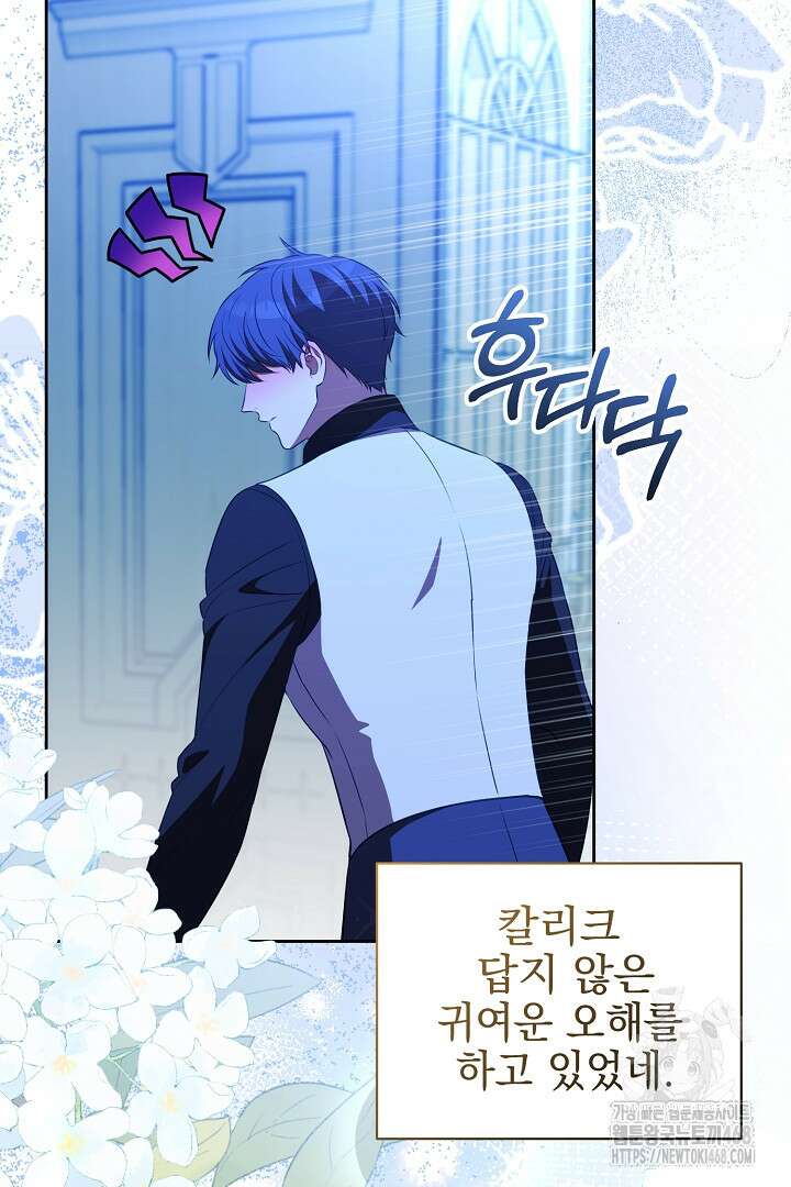 폭군에게 찍힌 민폐 황후입니다 49화 22