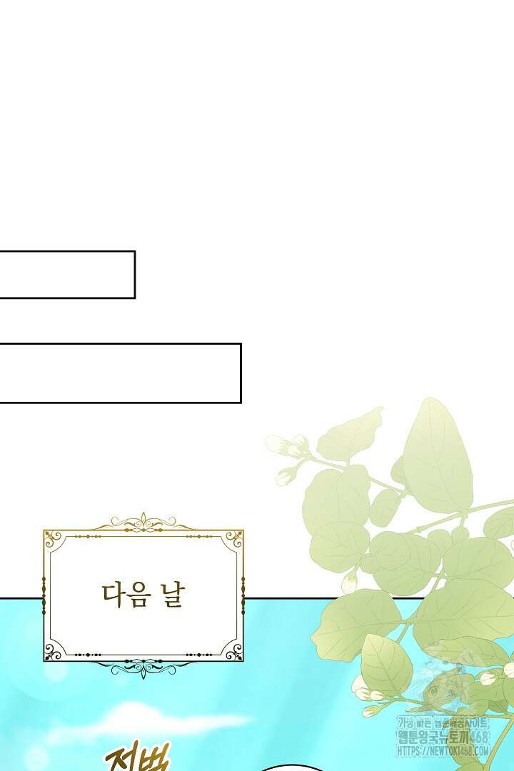 폭군에게 찍힌 민폐 황후입니다 49화 27