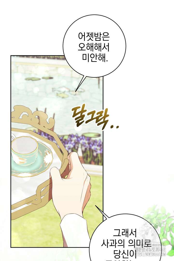 폭군에게 찍힌 민폐 황후입니다 49화 29