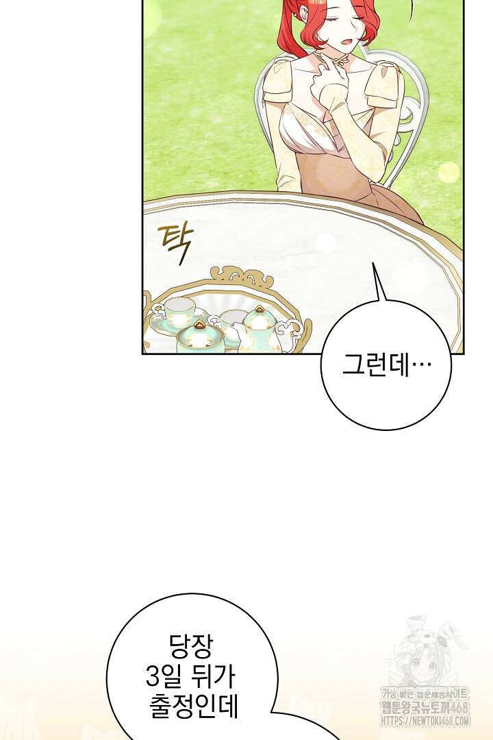 폭군에게 찍힌 민폐 황후입니다 49화 32