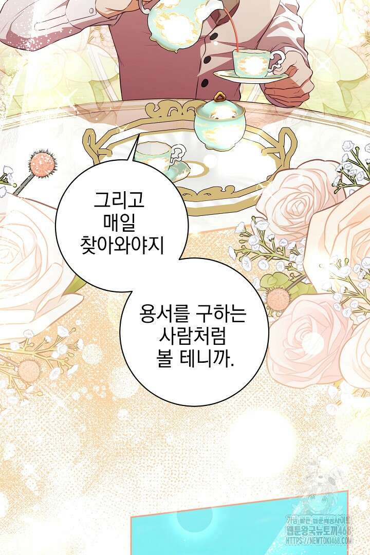 폭군에게 찍힌 민폐 황후입니다 49화 35