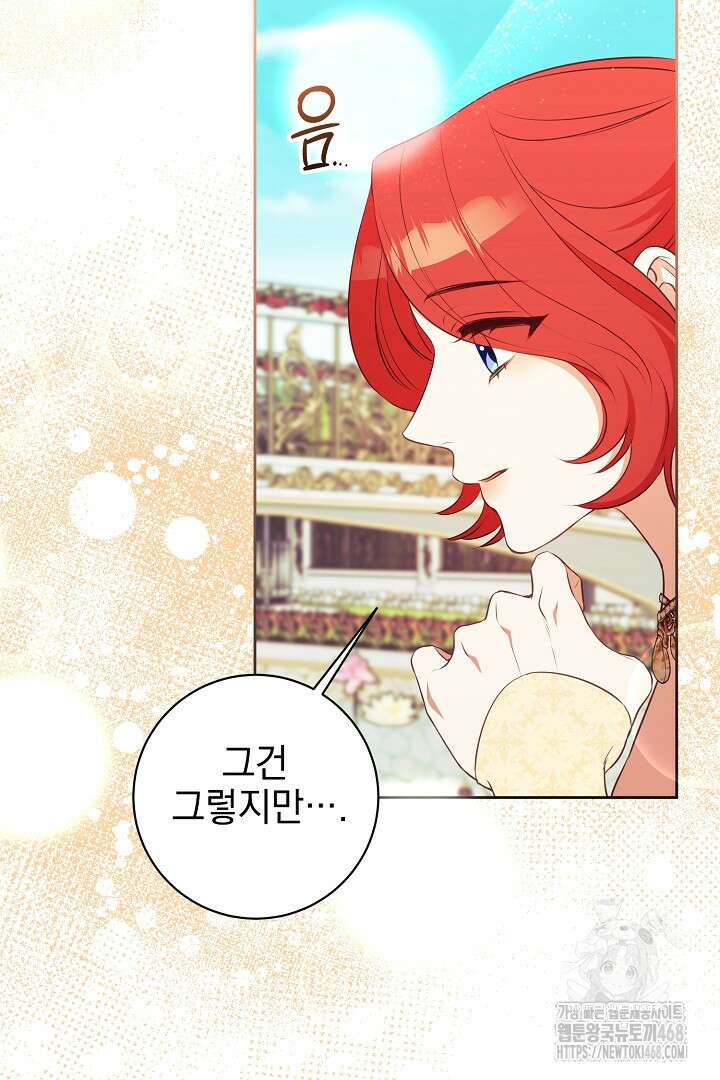 폭군에게 찍힌 민폐 황후입니다 49화 36