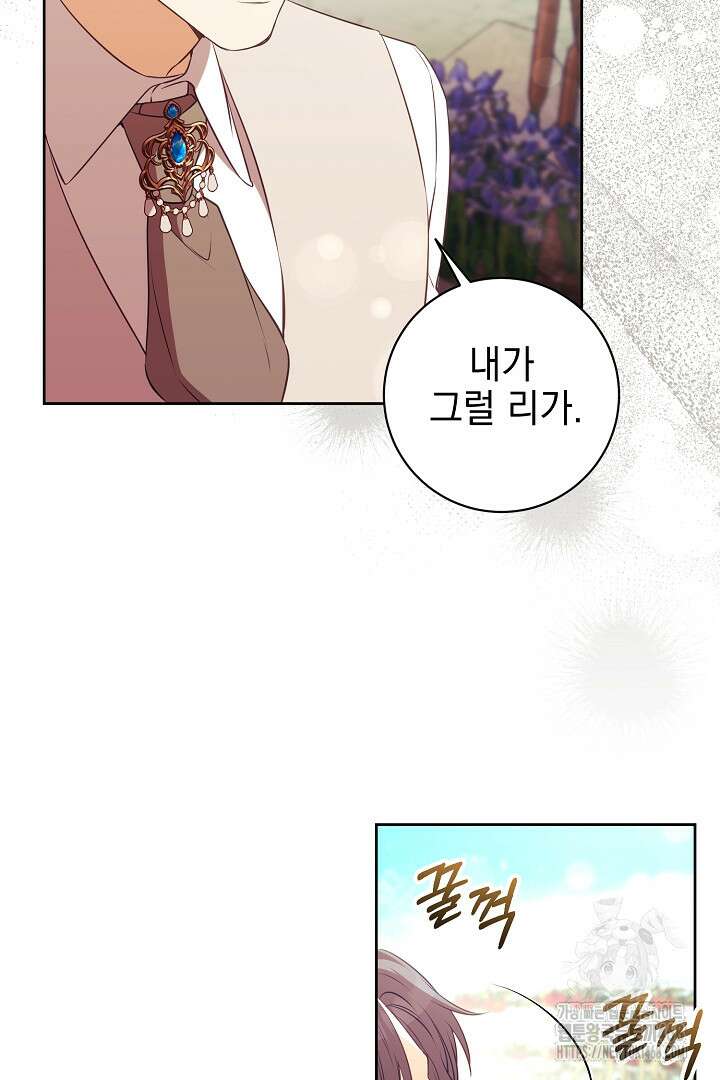 폭군에게 찍힌 민폐 황후입니다 49화 43
