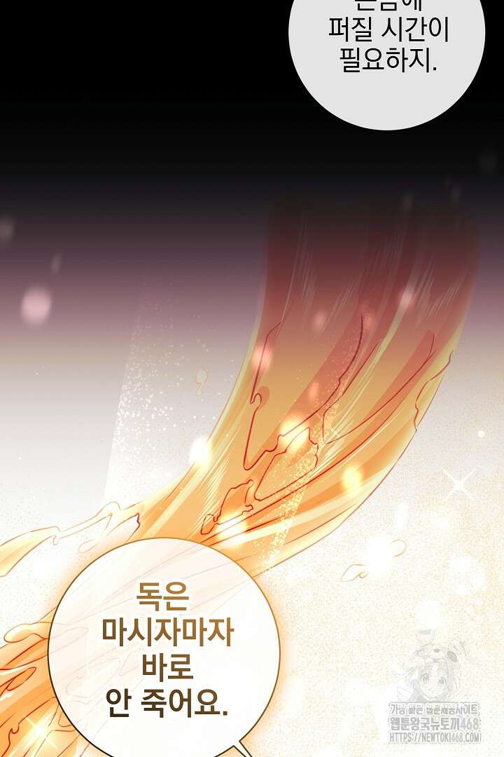 폭군에게 찍힌 민폐 황후입니다 49화 47