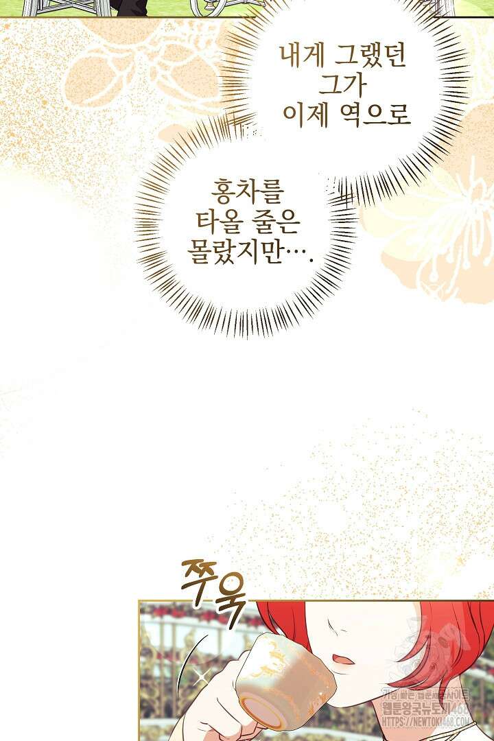 폭군에게 찍힌 민폐 황후입니다 49화 54