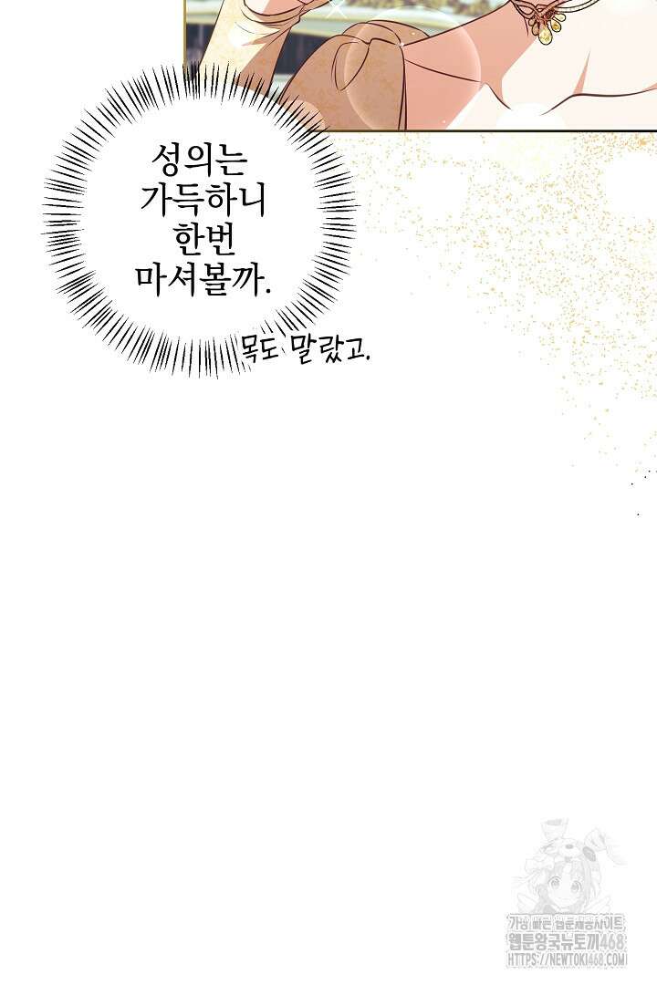 폭군에게 찍힌 민폐 황후입니다 49화 55