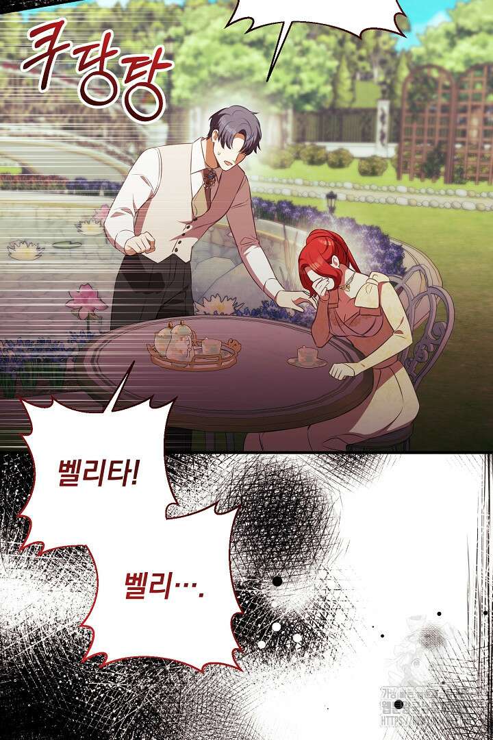 폭군에게 찍힌 민폐 황후입니다 49화 58