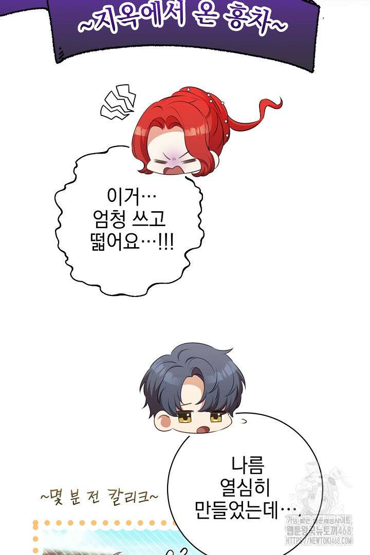 폭군에게 찍힌 민폐 황후입니다 49화 63
