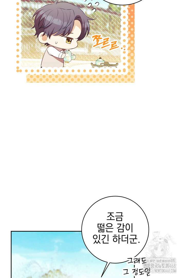 폭군에게 찍힌 민폐 황후입니다 49화 64