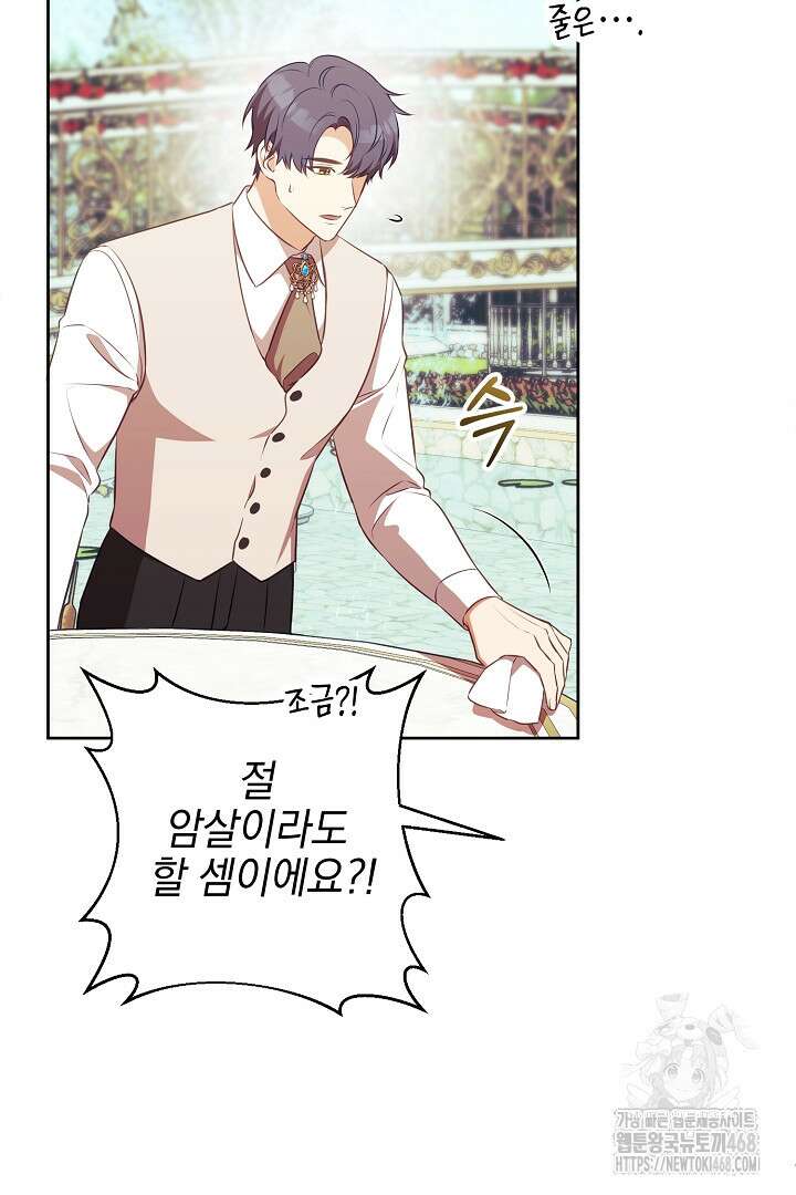폭군에게 찍힌 민폐 황후입니다 49화 65