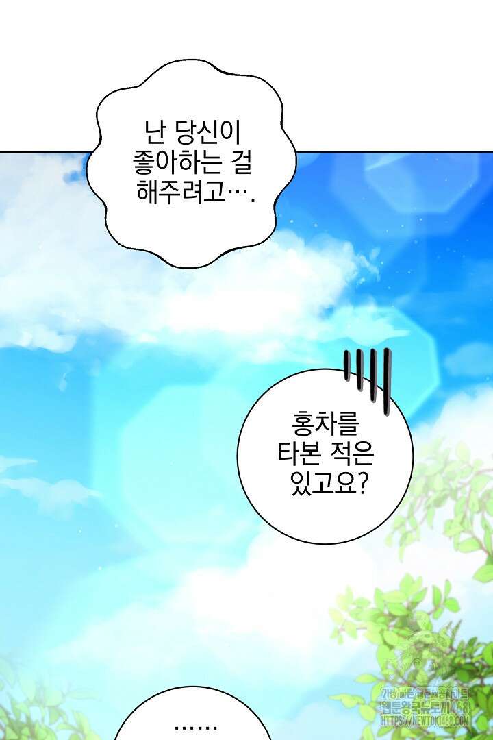 폭군에게 찍힌 민폐 황후입니다 49화 66