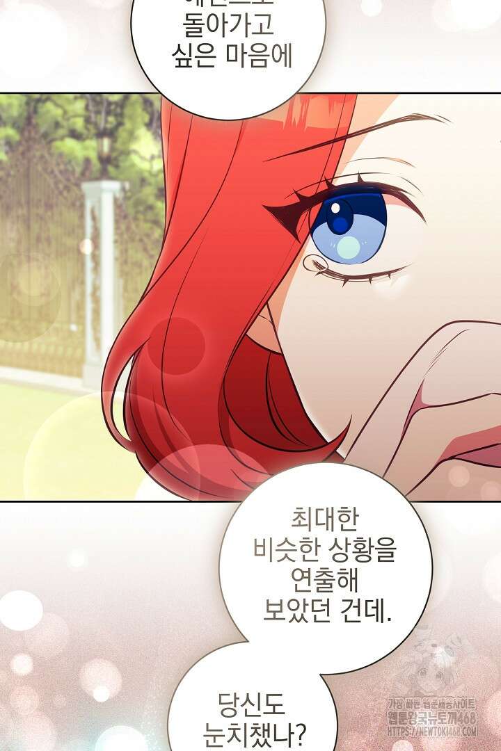 폭군에게 찍힌 민폐 황후입니다 49화 70