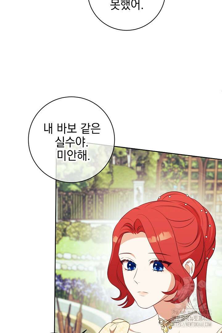 폭군에게 찍힌 민폐 황후입니다 49화 75