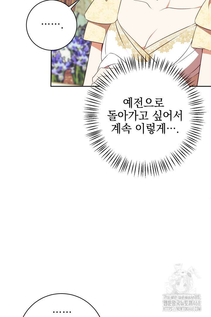 폭군에게 찍힌 민폐 황후입니다 49화 76