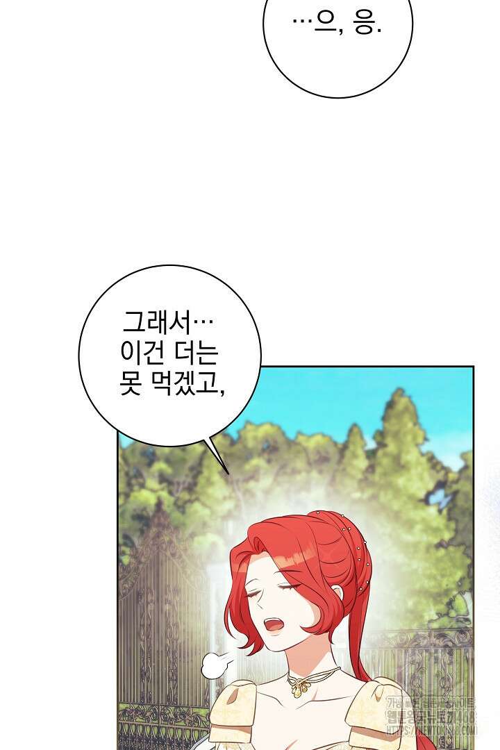 폭군에게 찍힌 민폐 황후입니다 49화 78