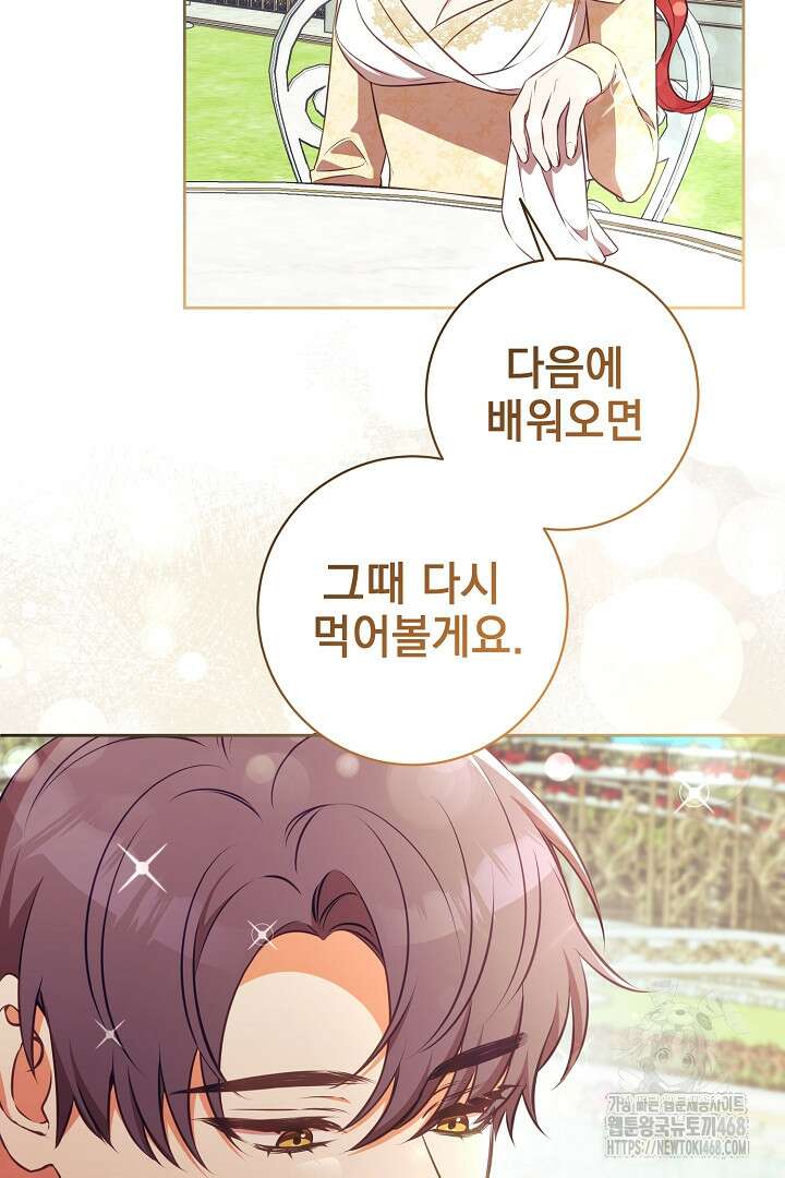 폭군에게 찍힌 민폐 황후입니다 49화 79