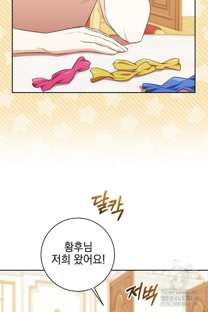 폭군에게 찍힌 민폐 황후입니다 49화 84