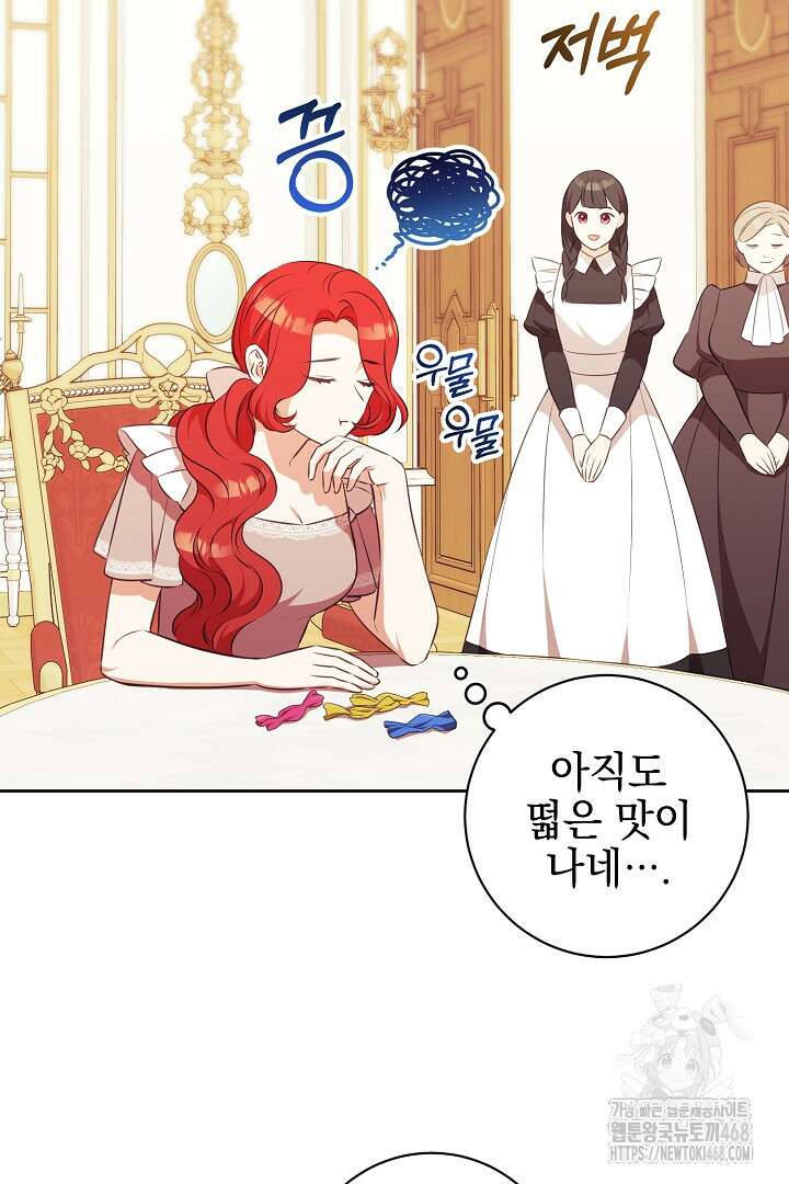 폭군에게 찍힌 민폐 황후입니다 49화 85