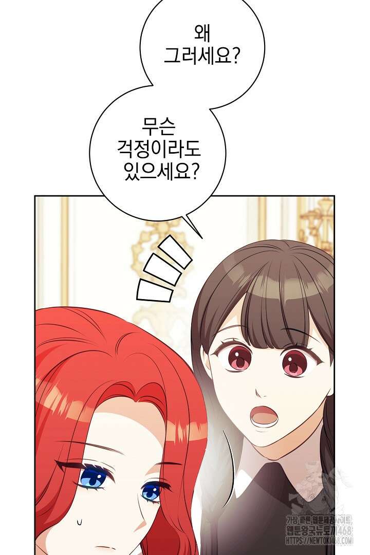 폭군에게 찍힌 민폐 황후입니다 49화 86