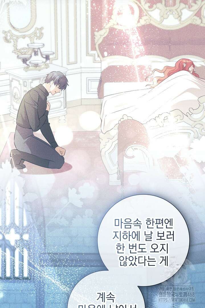 폭군에게 찍힌 민폐 황후입니다 49화 88