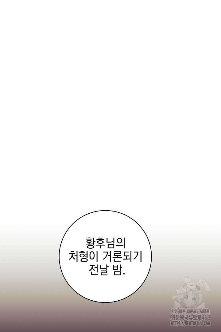 폭군에게 찍힌 민폐 황후입니다 49화 92