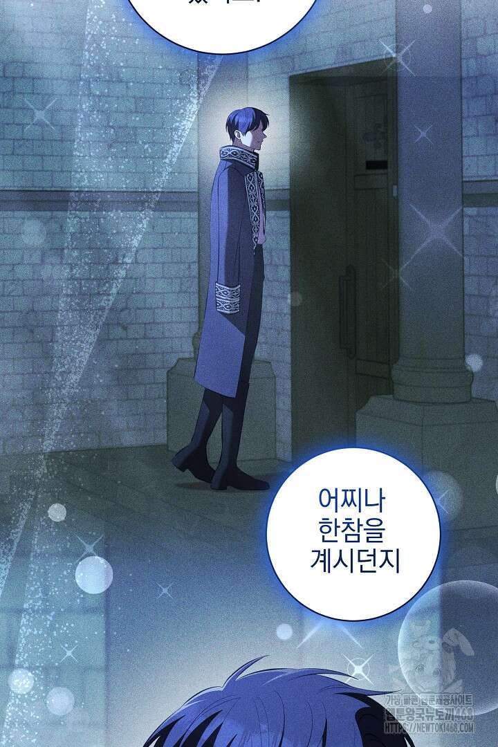 폭군에게 찍힌 민폐 황후입니다 49화 94
