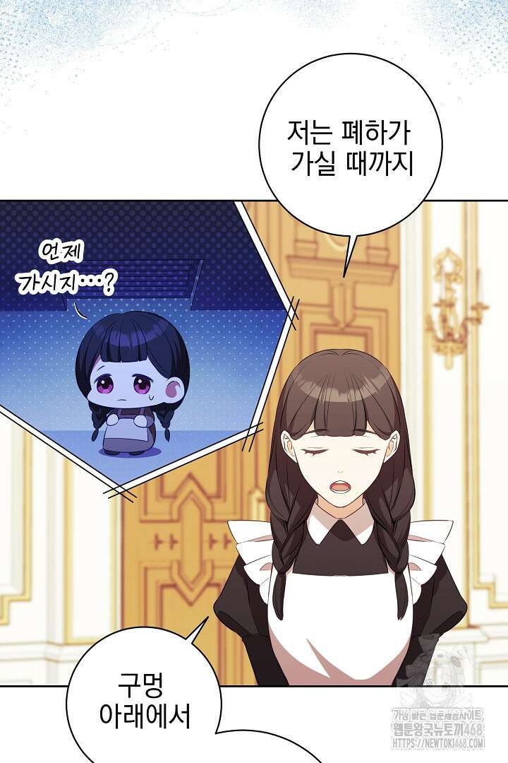 폭군에게 찍힌 민폐 황후입니다 49화 96