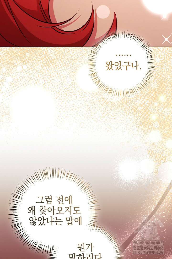 폭군에게 찍힌 민폐 황후입니다 49화 98
