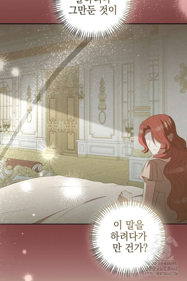 폭군에게 찍힌 민폐 황후입니다 49화 99